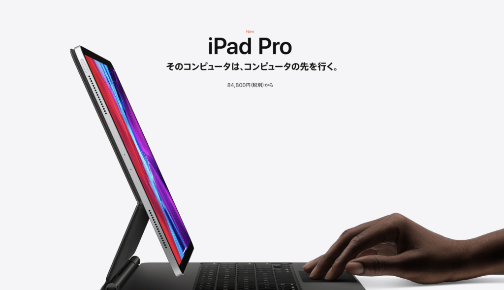 iPad Pro 11 - apple公式