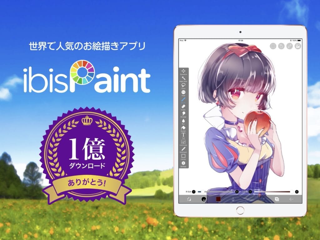 iPadお絵かき用アプリ アイビスペイントX