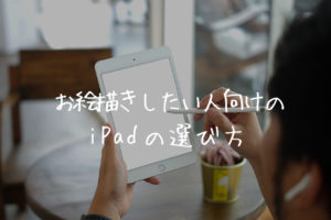 21年 Ipadでのお絵描きに最適なタブレットスタンド5選 25歳の壁