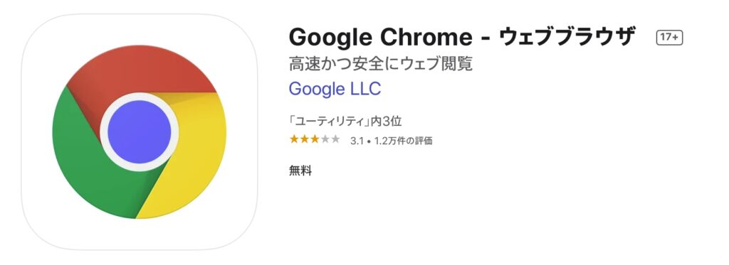 iPhone アプリ Chrome