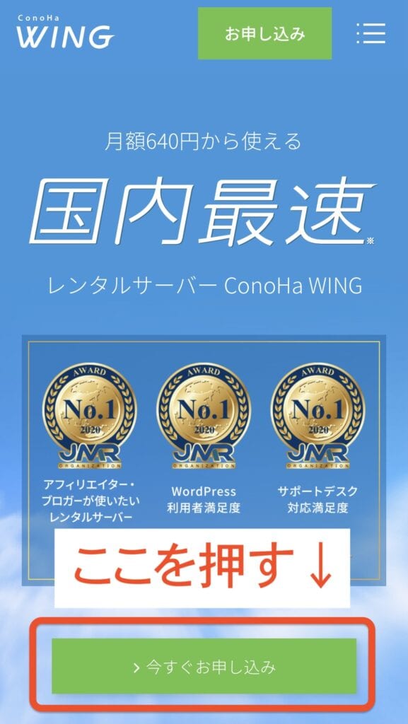 iPhone WordPress conoha wing