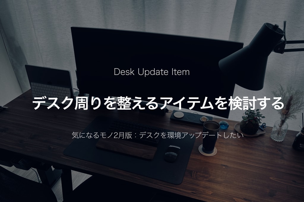 desk update item 01