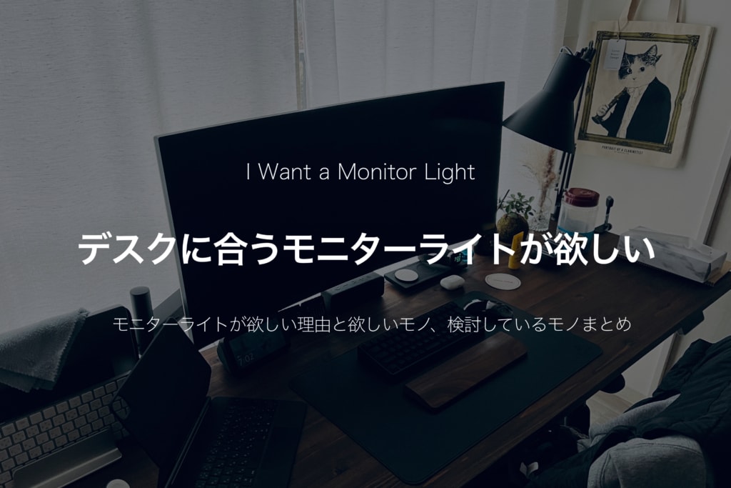 i want monitor light
