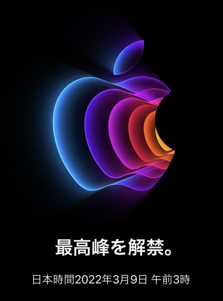 Apple event 20220309